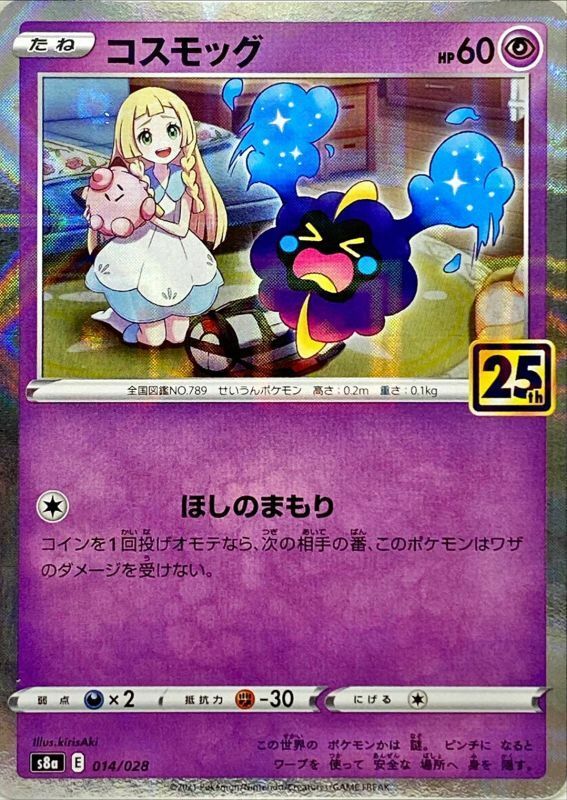 Cosmog 014/028 Reverse Mirror 25th Anniversary HOLO NM E/JAPANESE