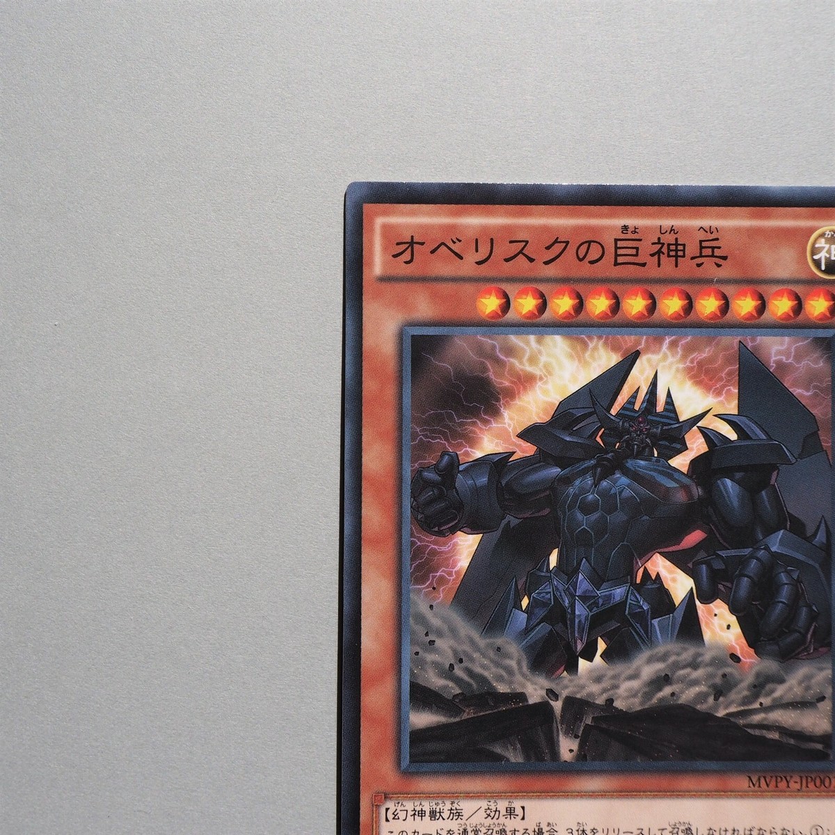 Yu-Gi-Oh Obelisk the Tormentor MVPY-JP001 KC Rare Promo MINT-NM
