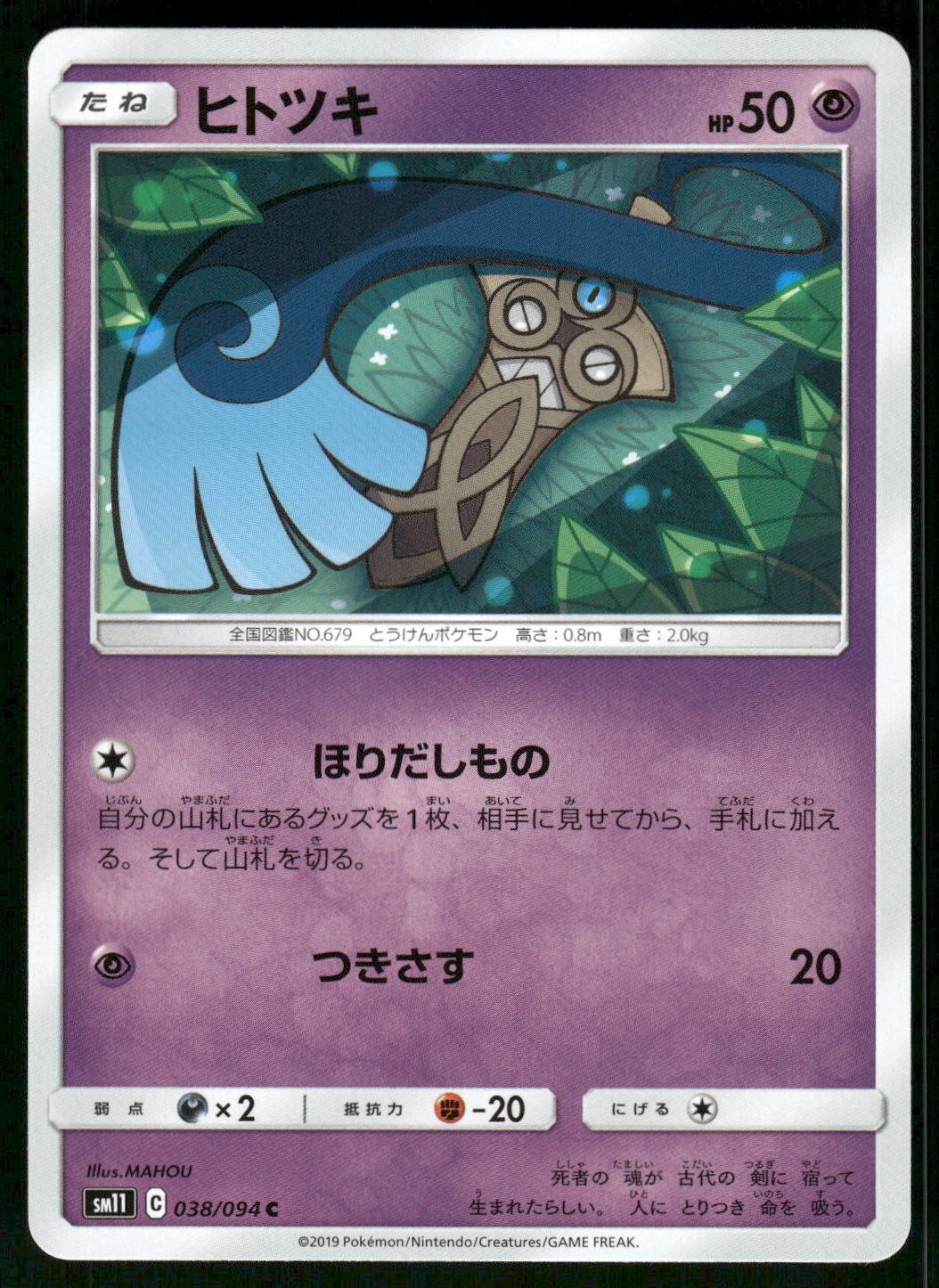 2019 Near Mint Pokemon Honedge 038/094 Miracle Twin SM11 Japanese
