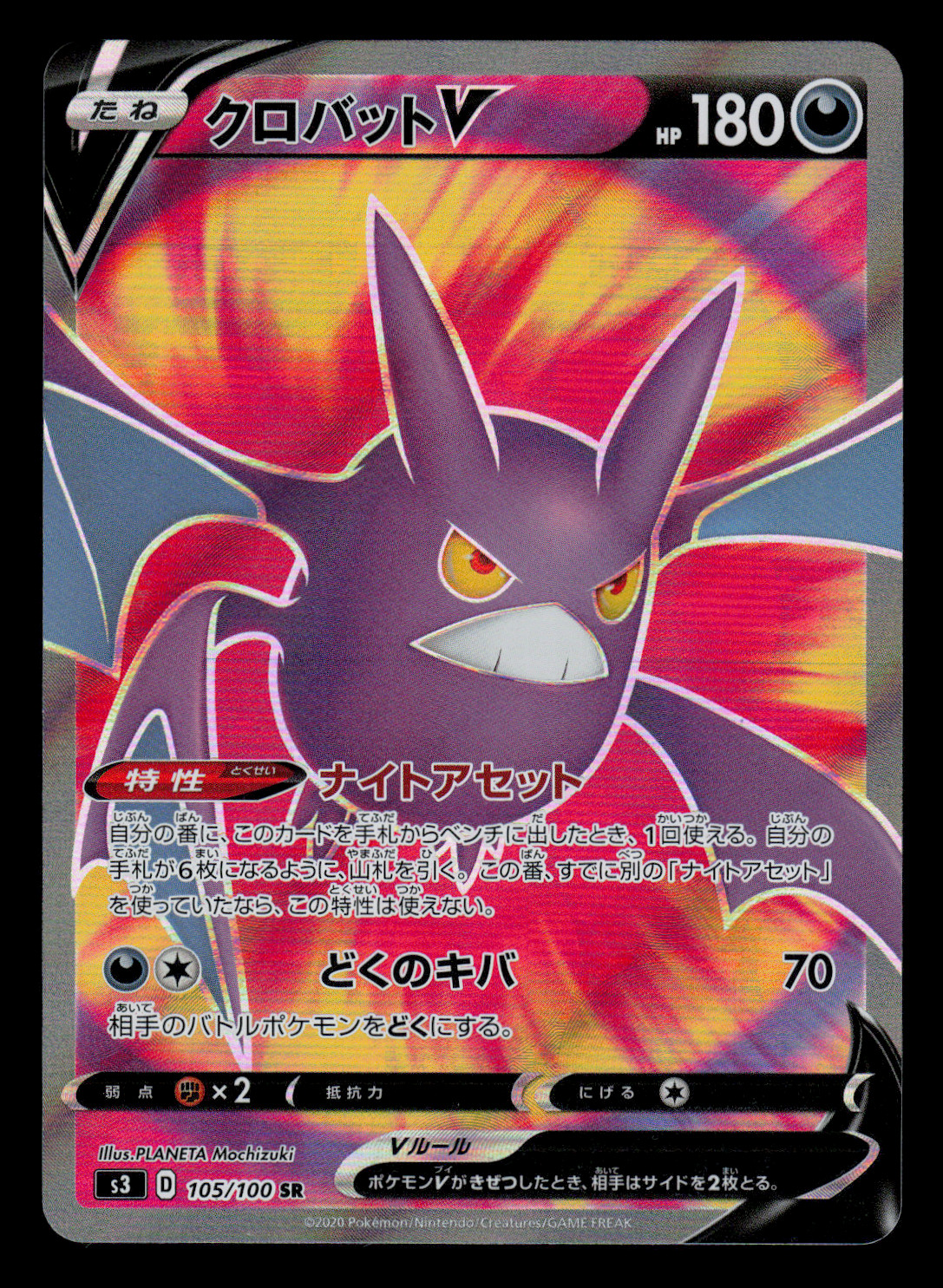 NM - Pokemon Japanese Crobat V 105/100 SR Infinity Zone s3 Secret Rare