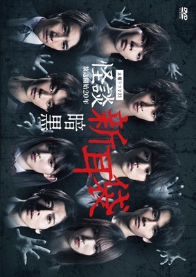 Kaidan Shin Mimibukuro: Ankoku (ドラマ) [DVD]