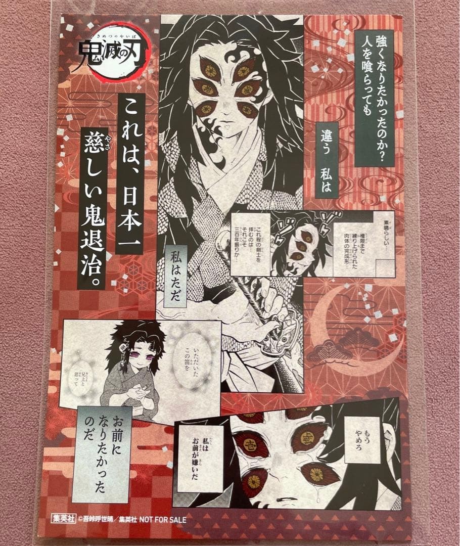 Tarjeta Ilustración Postal Kokushibo Demon Slayer Kny Volumen 18