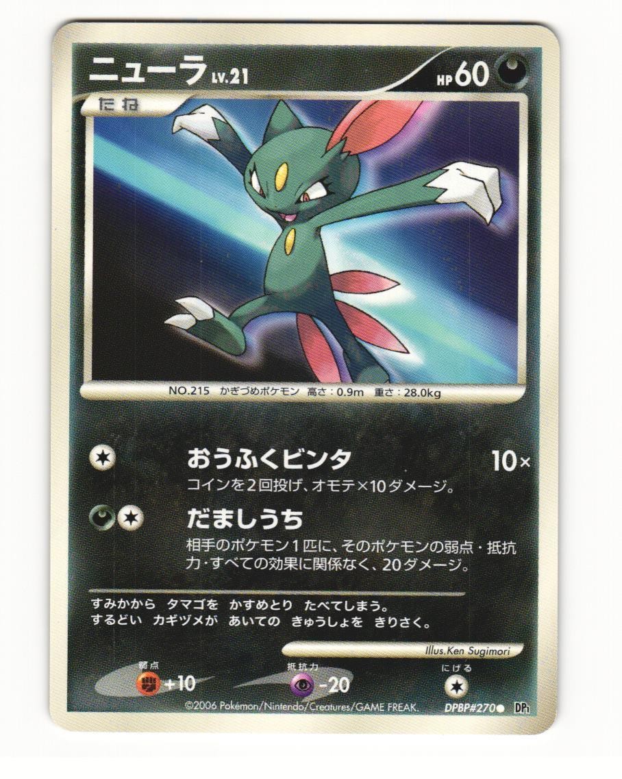 Sneasel DPBP#270 Common 2006 Space Time Creation Pokemon Japanese LP
