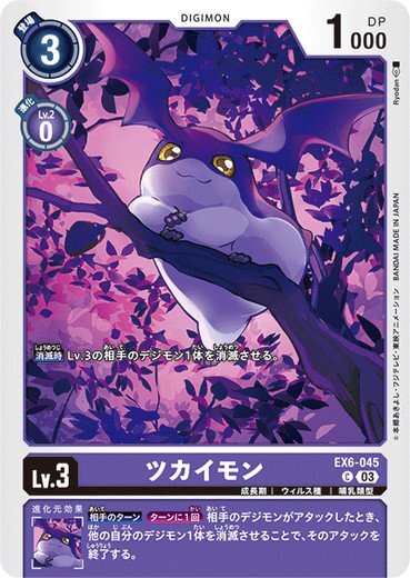 マスミン Tsukaimon EX6-045 C Digimon Card Game Japanese NM | eBay