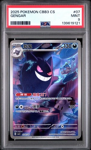 2025 POKEMON SIMPLIFIED CHINESE CBB3 C-GEM PACK VOL 3 #07 GENGAR PSA 9