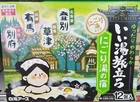 Japanese Onsen Bath Salt 4types 12 packages powder (Nigoriyu no yado)