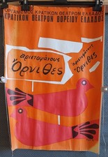 National Theatre Of Greece - The Birds 1973 By Aristophanes Kupos Poster