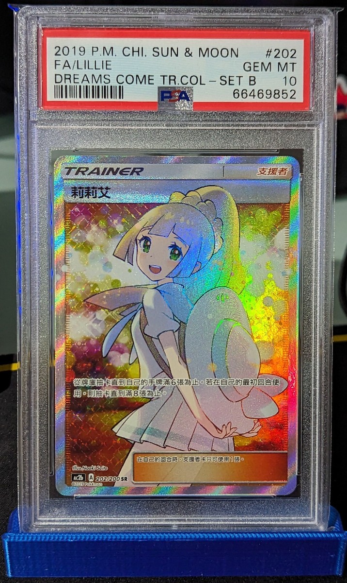2019 Pokemon Chinese Dreams Come True Lillie 202/200 SR PSA 2019 Pokemon Chinese Dreams Come True Lillie 202/200 SR PSA