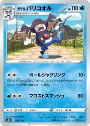 Galarian Mr. Rime 028/184 VMAX Climax Japanese