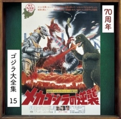 Terror Of Mechagodzi - Terror Of Mechagodzilla (Original Soundtrack) [New CD]
