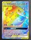 Pokemon S-Chinese Card Gengar & Mimikyu-GX Rainbow Rare HR Sun&Moon CSM2.1C-051