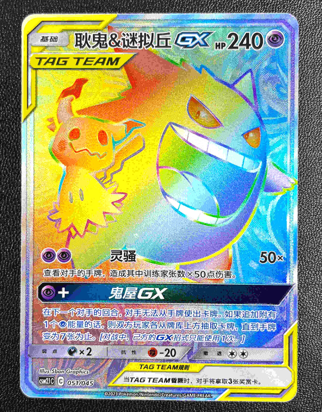 【PSA9】 ポケモンカード 超夢GX HR 044/028 中国語 s-l1600.jpg