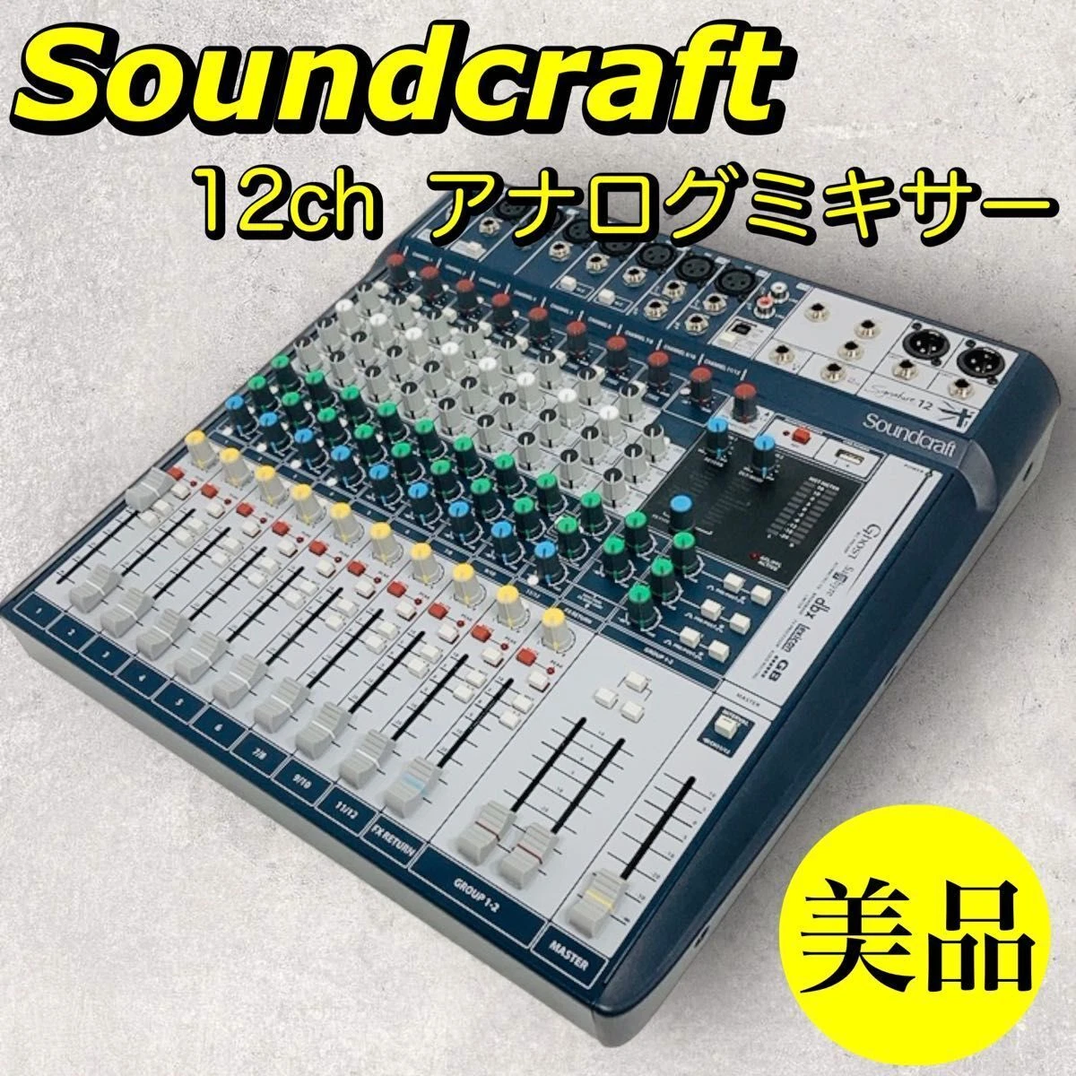 12ch アナログミキサー Soundcraft Signature 12-