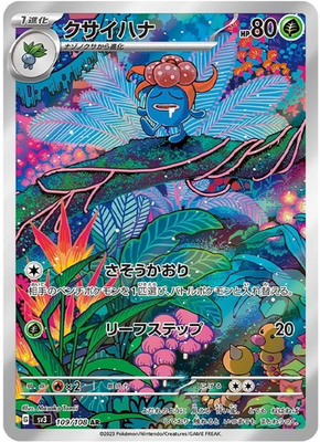 Gloom AR - Obsidian Flames SV3 Ruler of the Black Flame - Japanese