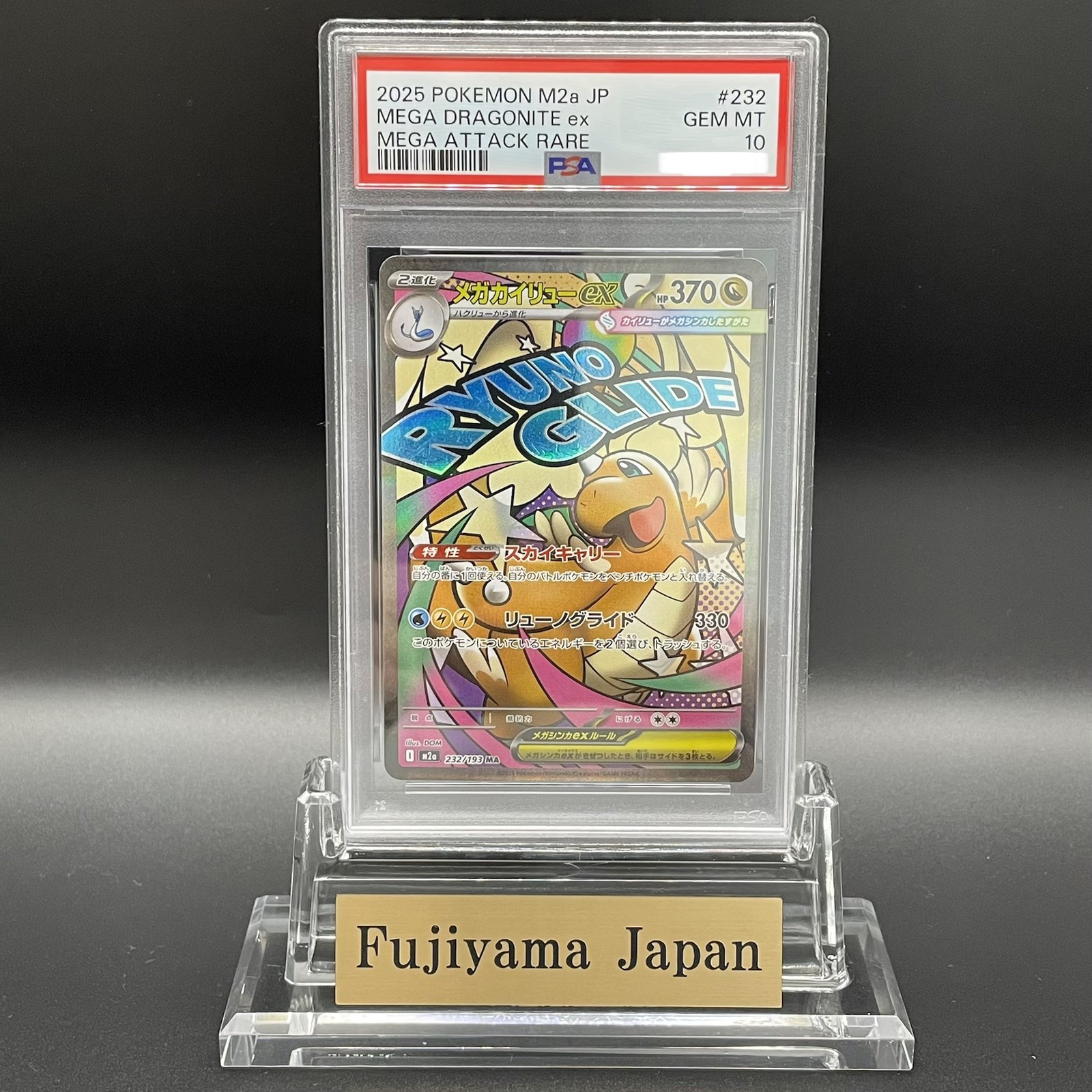 Mega Dragonite ex 2025 Japanese Mega: Mega Dream ex #232/193 Mega