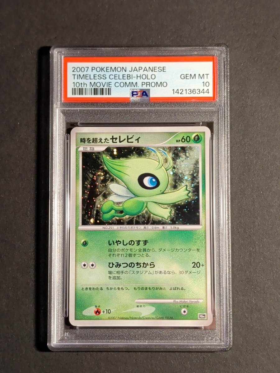 2007 Pokemon Celebi Japanese 10th Movie Commemoration Promo Holo