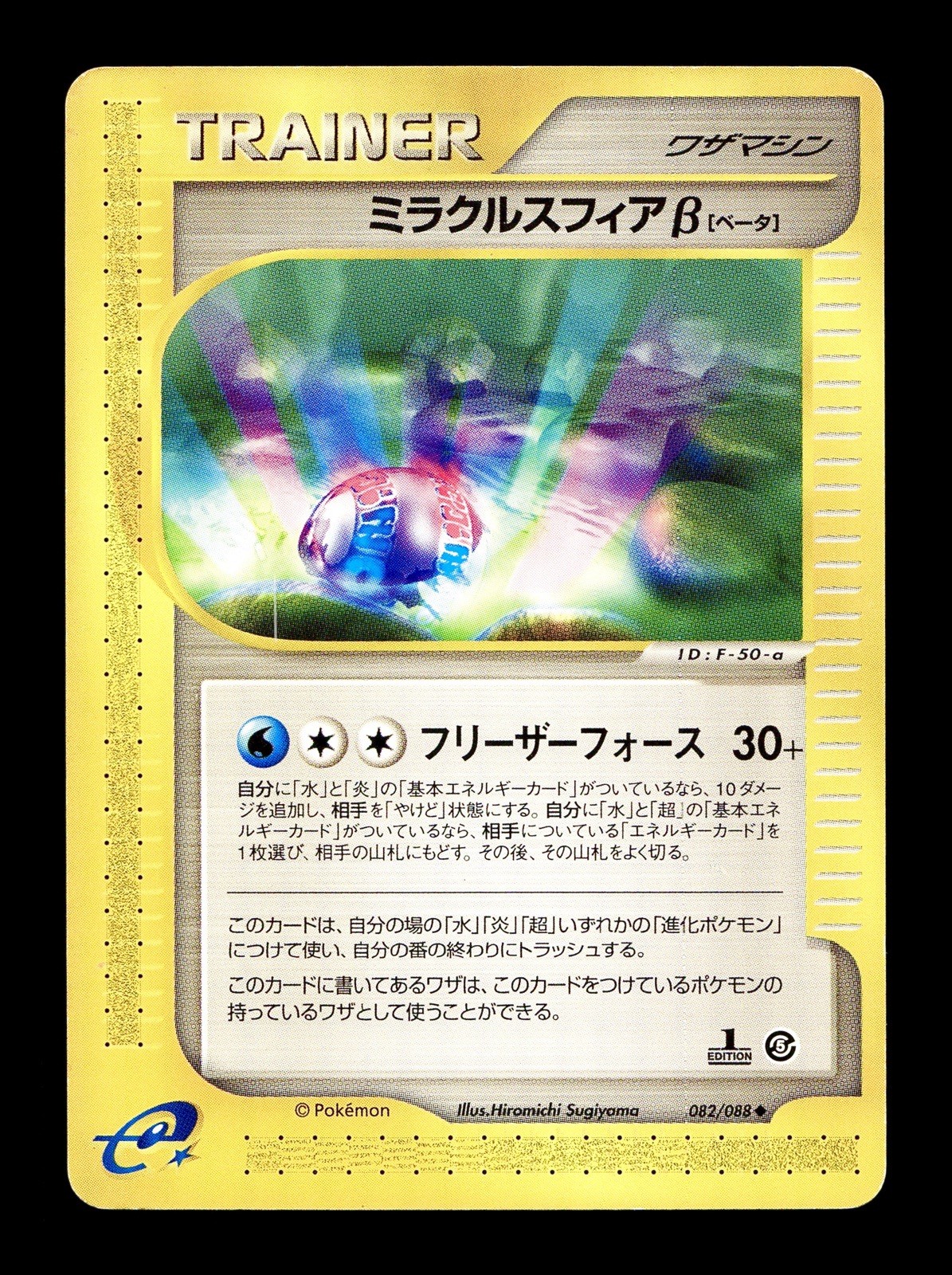 [MP] Miracle Sphere Trainer Japanese Mysterious Mountains 082/088 Pokemon B