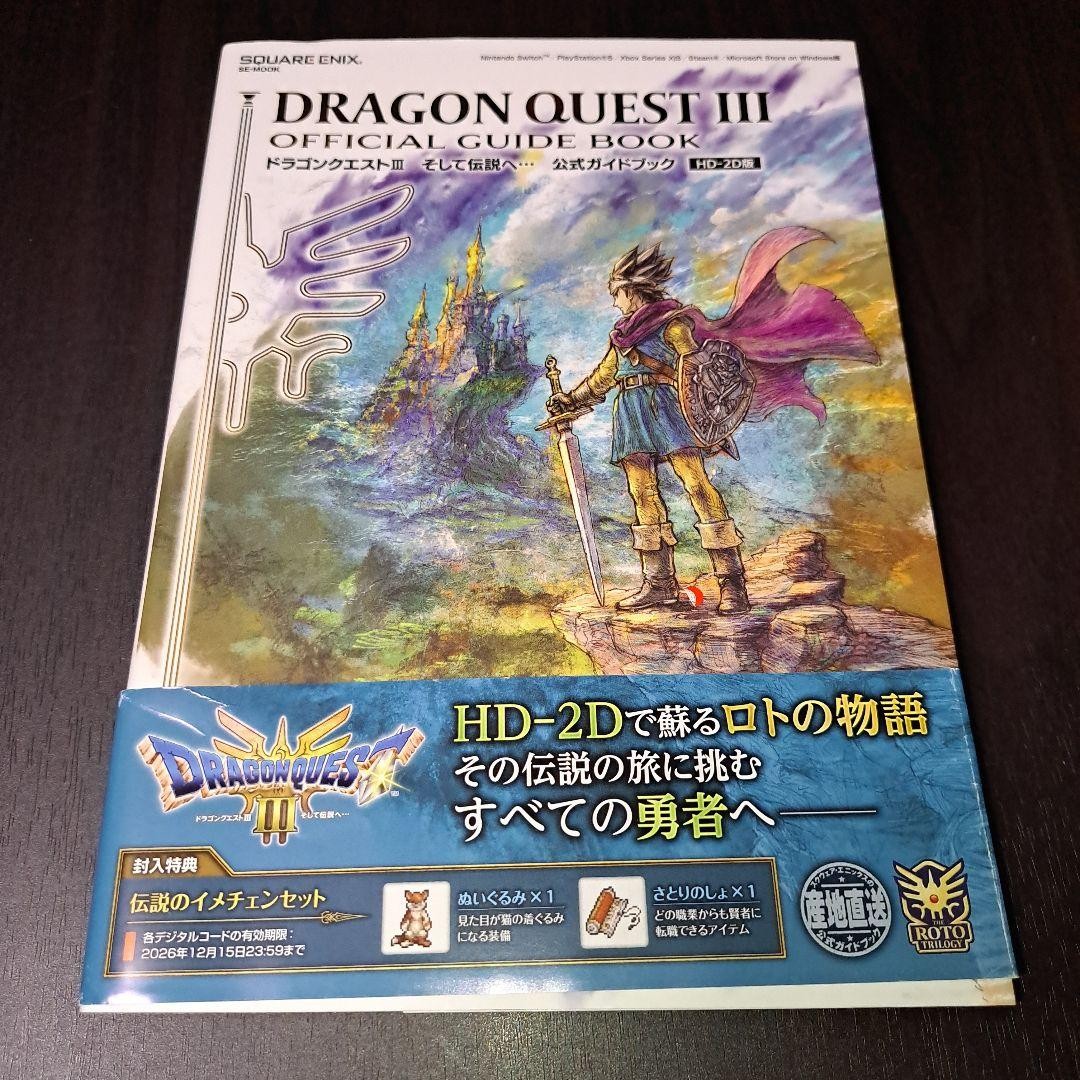 Dragon Quest III HD2D Official Guidebook for Nintendo Switch by Square Enix
