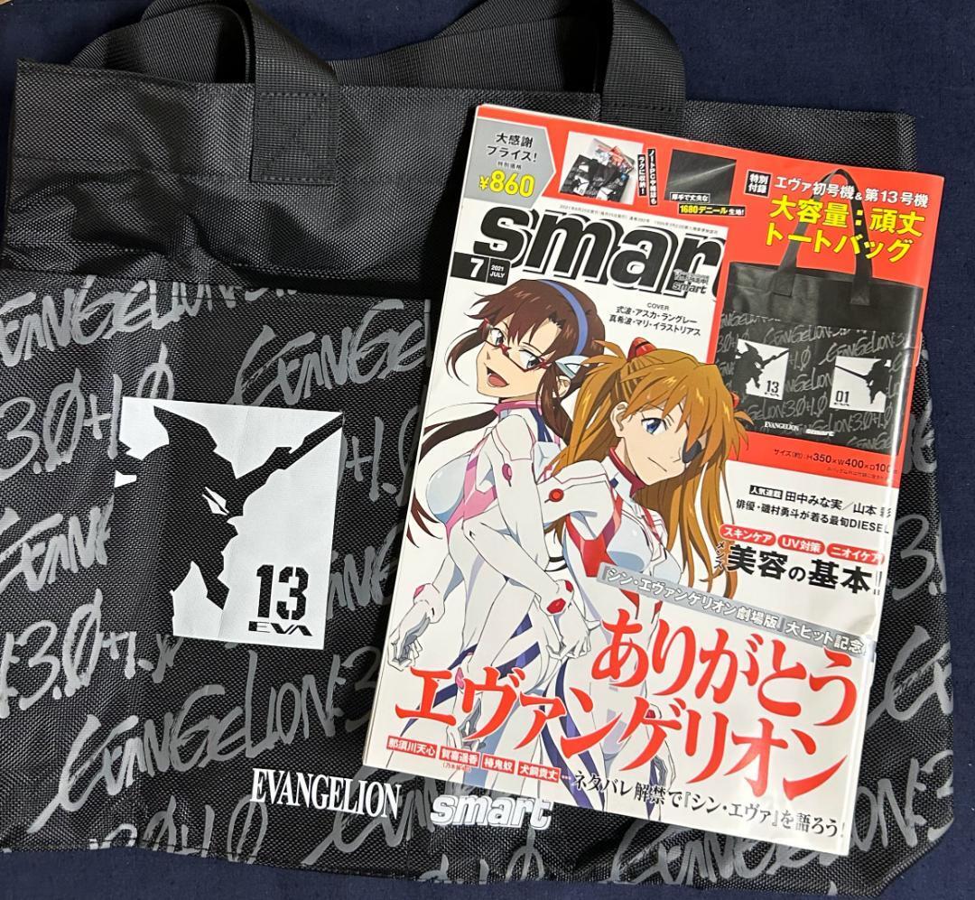 Smart 2021 July Issue Supplementary Tote Bag