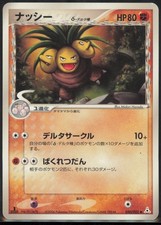 Exeggutor #30 Prices | Pokemon Japanese Holon Phantom | Pokemon Cards