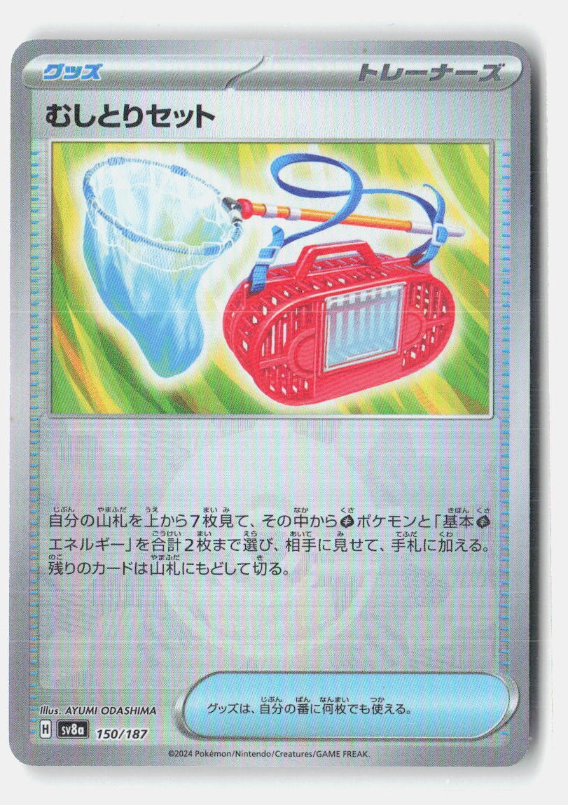 Bug Catching Set (Mirror Foil) NM 150/187 SV8a: Terastal Festival ex JP Holo