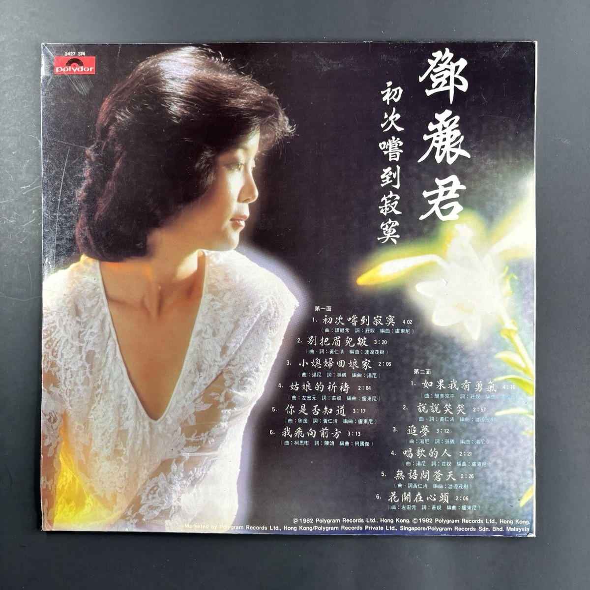 Teresa Teng 鄧麗君-初次嚐到寂寞 1982 港版寶麗金 首版 碟套有磨損 黑