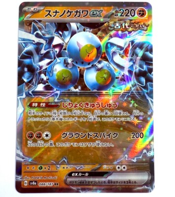 sv8a - 088/187 RR Sandfell EX / Sandy Shocks EX Pokémon Karte Japanisch NM