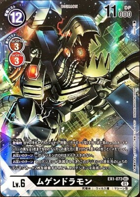 Digimon Card Game Machinedramon EX1-073 SEC Parallel