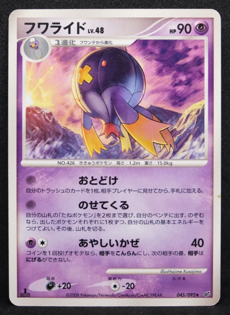 Drifblim 1st Edition 2008 Vintage 045/092 Nintendo Pokemon Card Japanese F/S