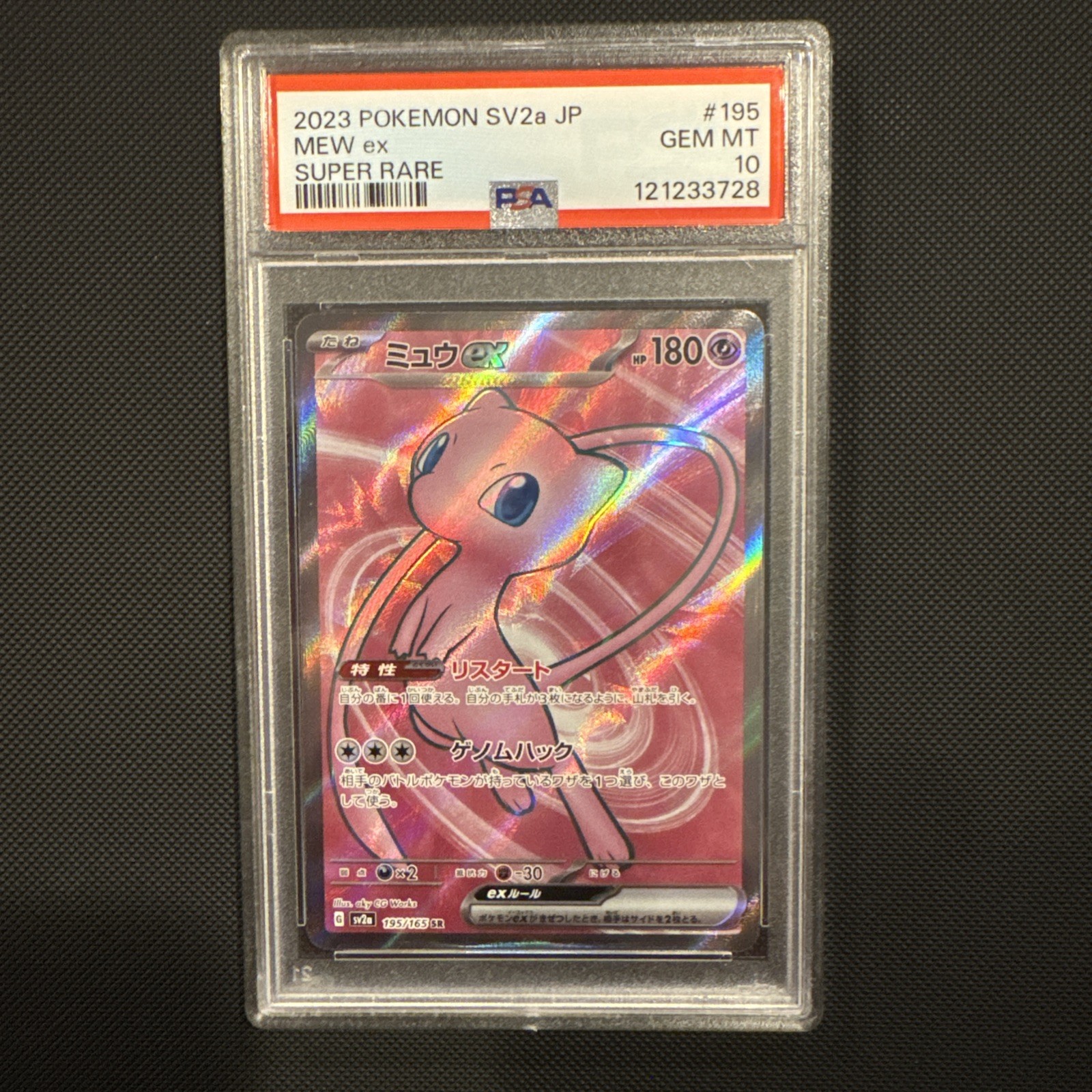 Mew ex 2023 Japanese Scarlet & Violet: 151 #195/165 Super Rare
