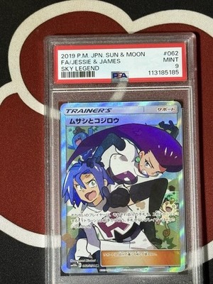 Pokemon 2019 Jessie & James 062/054 Full Art SR Sky Legend