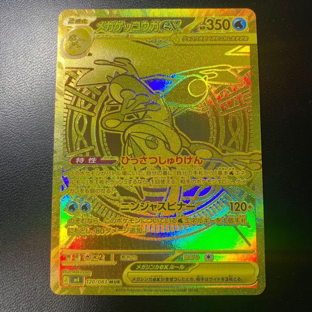 Pokemon Greninja ex Gold MUR 120/083 Japanese Scarlet Violet Ninja