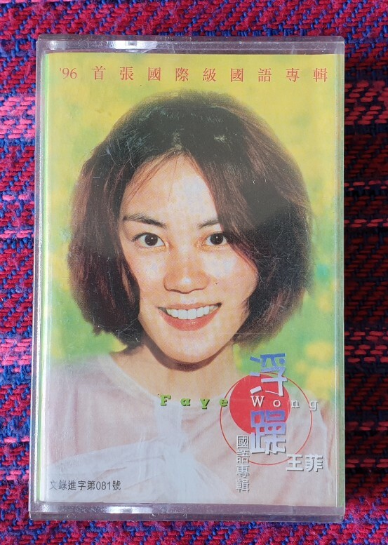 Faye Wong ( 王菲 ) ~ 浮躁 ( Polygram China Press ) Cassette | eBay