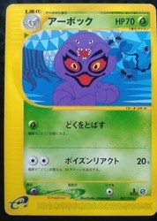 Arbok 067/128 Expedition 1st Edition Japanese Pokemon Card