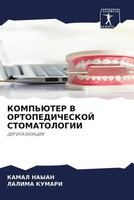 Kamal Nayan (U. A.) | Komp'juter V Ortopedicheskoj Stomatologii | Taschenbuch