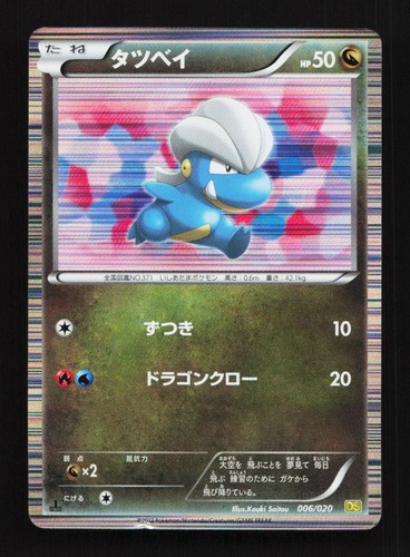 Bagon 006/020 1st ED DS Dragon Selection Japanese Pokemon Card