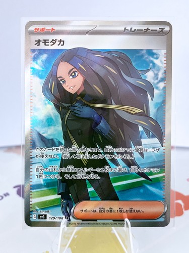 Geeta 129/108 SR - (Japanese) sv3 Ruler of the Black Flame - Pokémon TCG (NM)