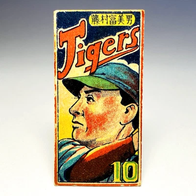 1950 Japanese Baseball Menko Card JCM 52 Fumio Fujimura #8313 R2 Kagome 1 2 3 4 - Photo 1/4