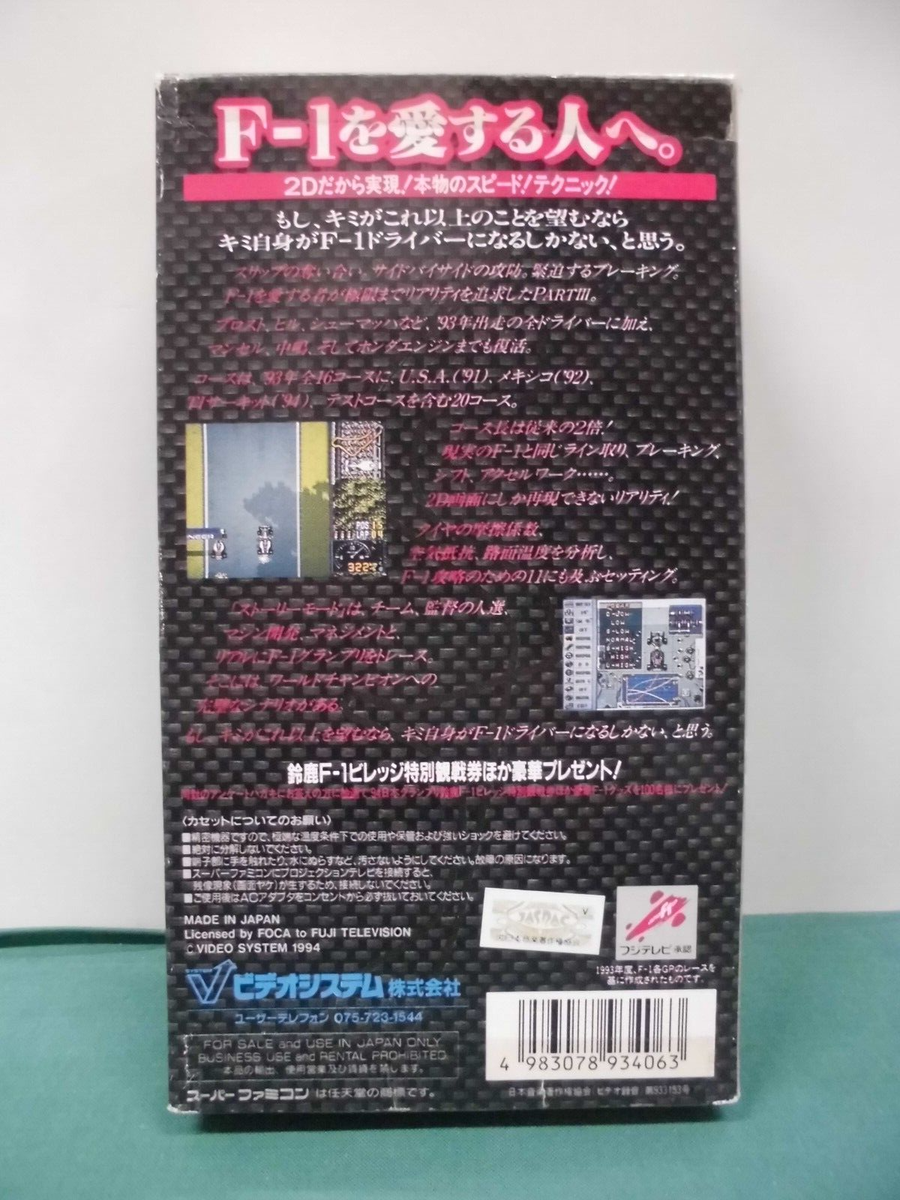 Jeu Super Famicom F1 Grand Prix - Version Japonaise NTSC-J - État Correct, Opérationnel