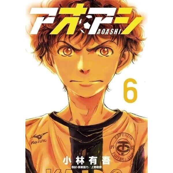 Aoashi 31 Japanese Comic Manga Yugo Kobayashi football soccer