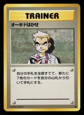 Professor Oak - LP/NM - Base Set Uncommon Pokemon Japanese 1996