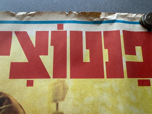 Vintage Fantozzi Paolo Villaggio 1970’s Israeli Movie Poster Rare Hebrew - Bild 3 von 4