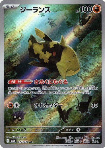 25+ Relicanth 077/071 Sv5k: Wild Force for sale | Updated Oct 2026