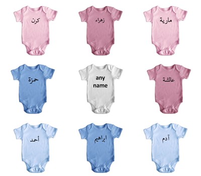 arabic personalised baby clothes