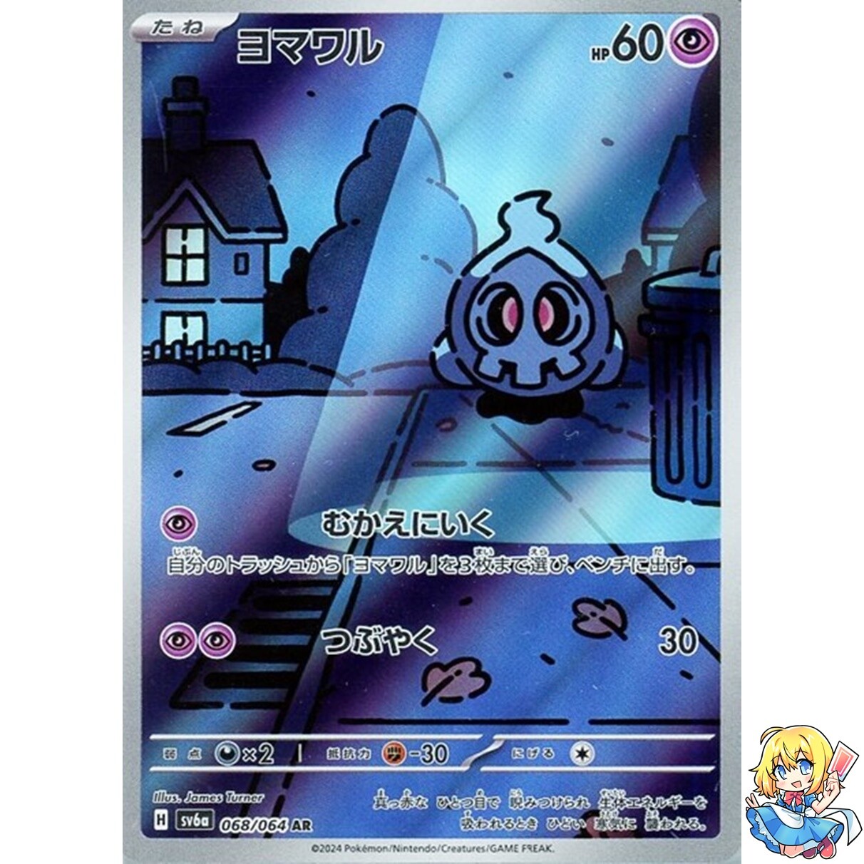 Duskull AR 068/064 Night Wanderer sv6a Pokemon Card Japanese