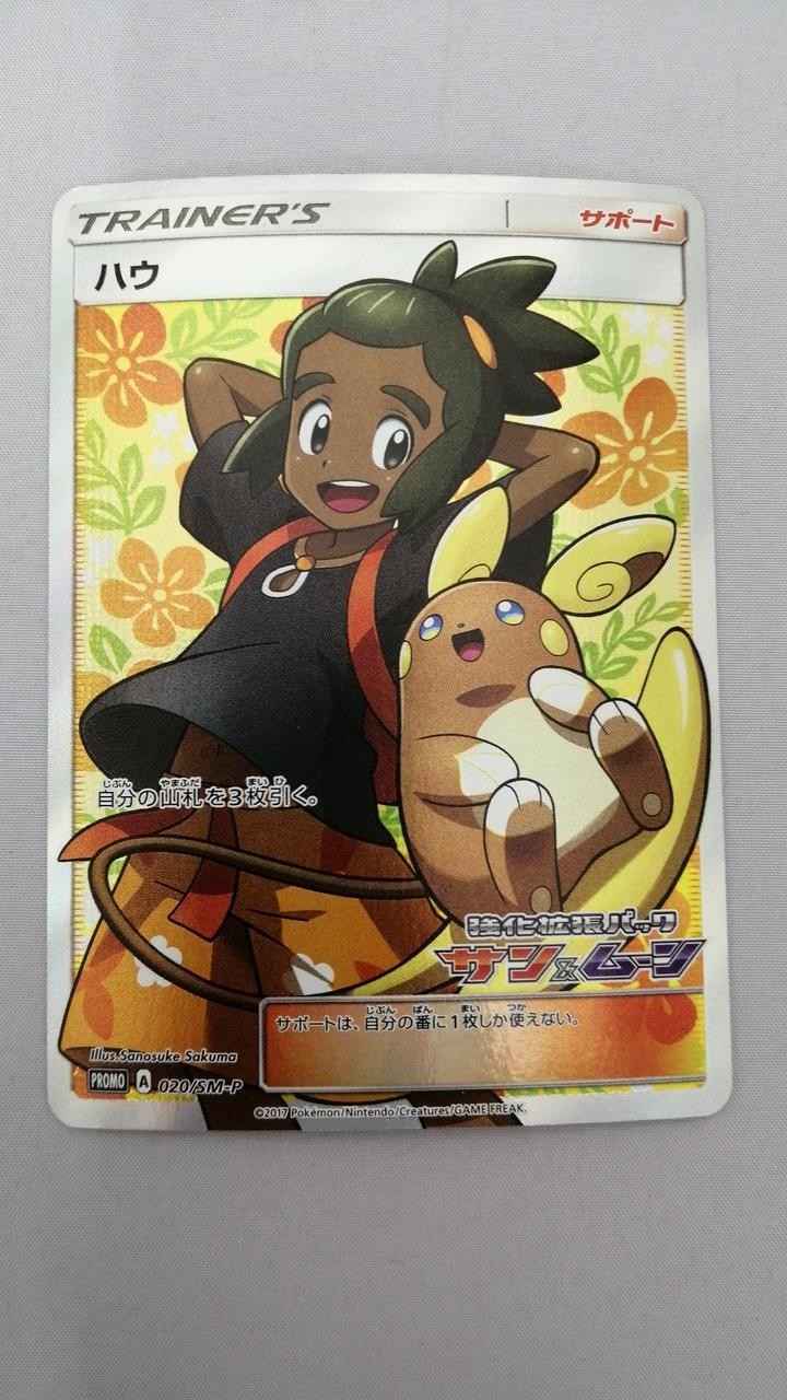 Pokemon Card Hau Sun Moon Promo POKEMON