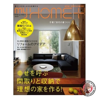 My HOME + My Home Plus 2013 WINTER [Magazin]