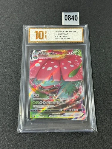 Pokemon Chinese TCG Card Sword & Shield Venusaur VMAX CS3aC 002/125 RRR Grade 10