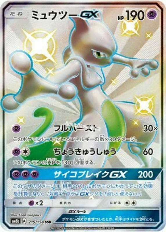 PTCG Pokemon SM8b 222/150 Shiny Nihilego GX SSR Ultera Shiny Japanese  Collection Mint Card