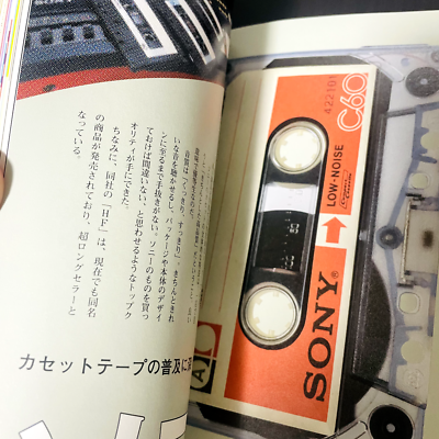 Japanese Cassette Tape Encyclopedia Japan Music Book F/s J1056 for